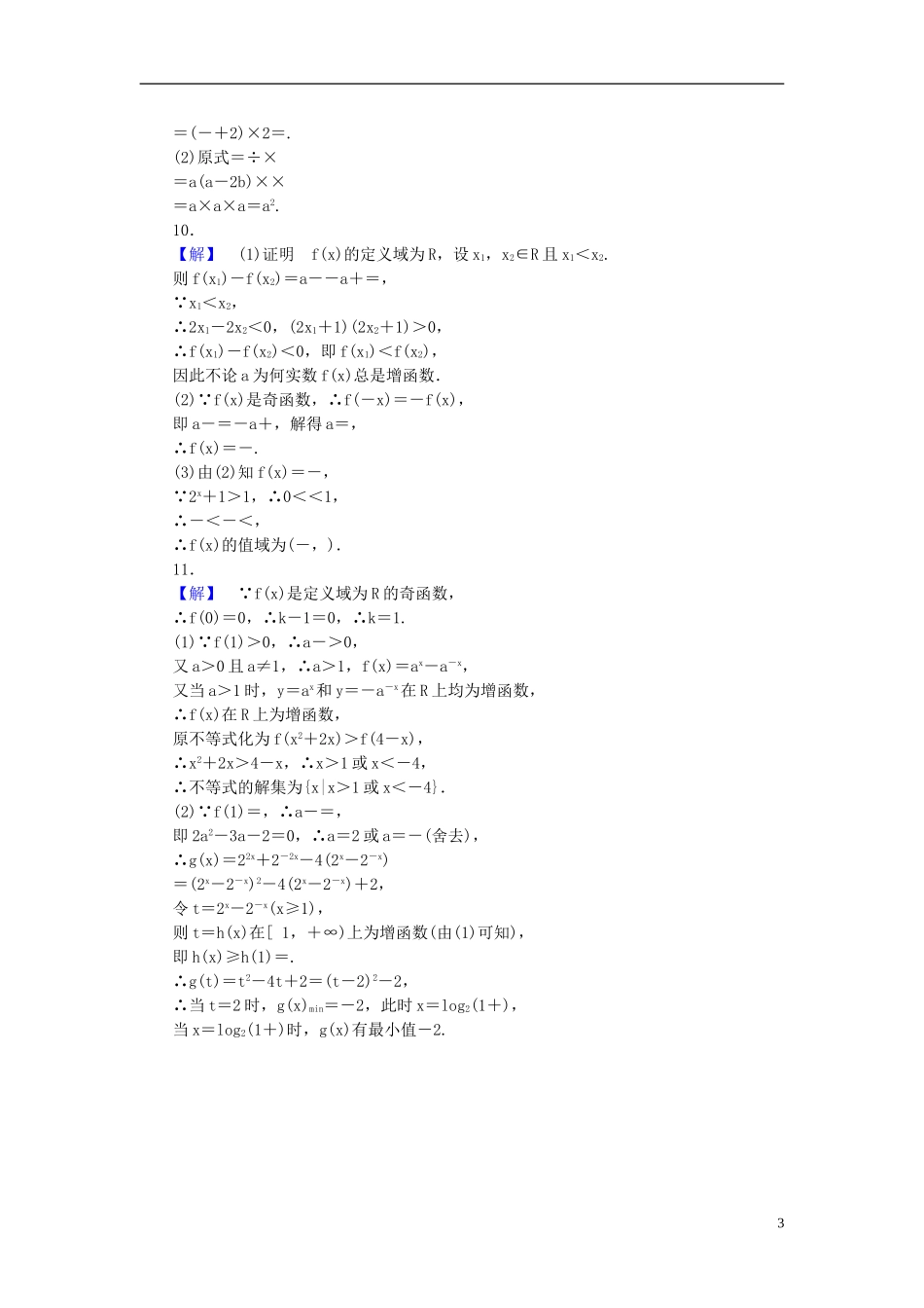 【课堂新坐标】(广东专用)2014高考数学一轮复习-课后作业(九)文_第3页