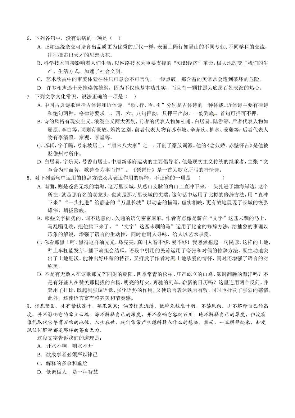 天津市第一中学2016届高三上学期第二次月考语文试题解析(原卷版)-(2)_第2页