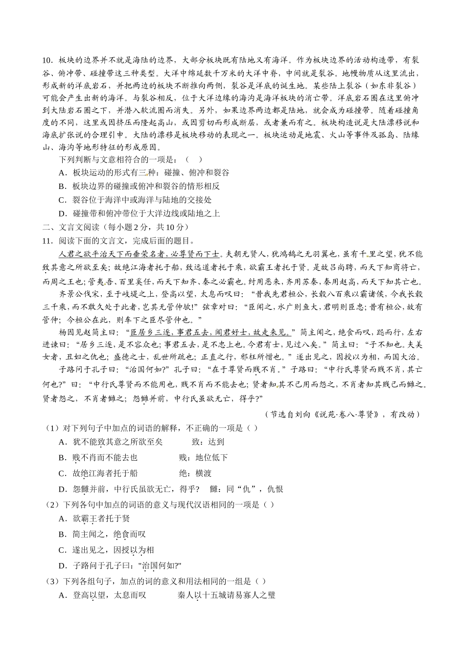 天津市第一中学2016届高三上学期第二次月考语文试题解析(原卷版)-(2)_第3页