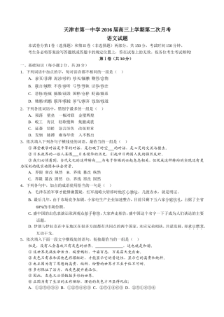 天津市第一中学2016届高三上学期第二次月考语文试题解析(原卷版)-(2)