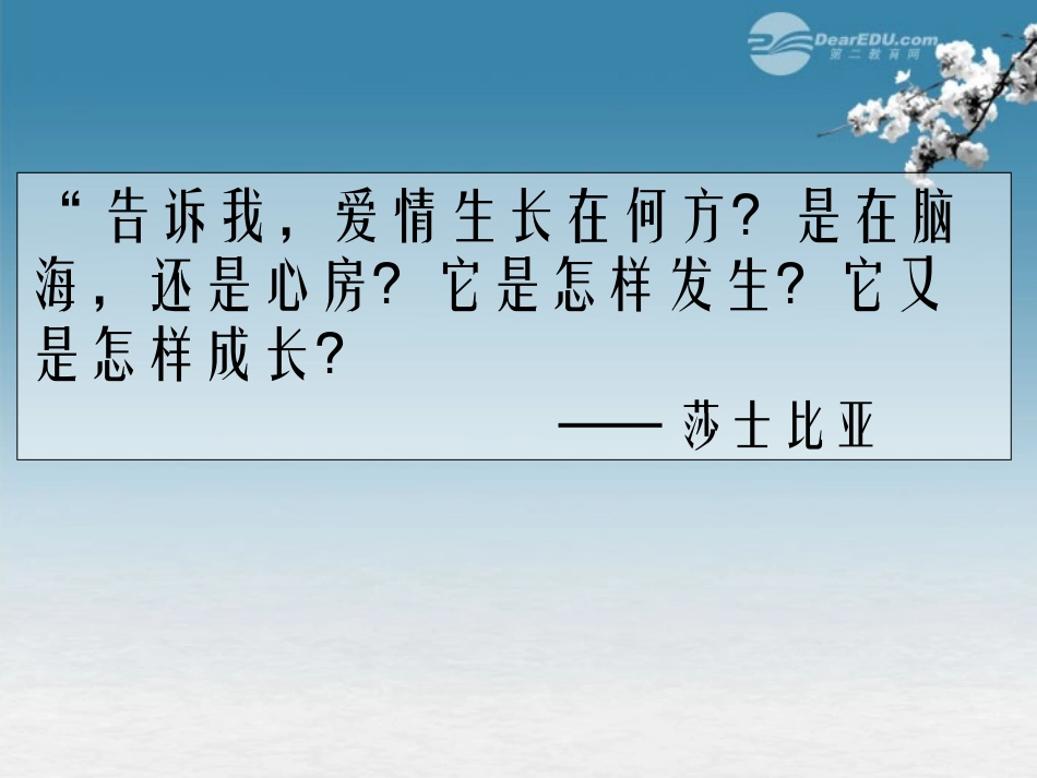 2012年九年级语文秋学期-给女儿的信课件-语文版_第1页