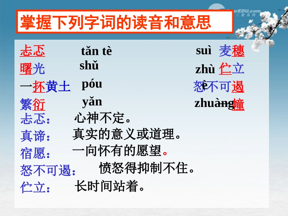 2012年九年级语文秋学期-给女儿的信课件-语文版_第3页