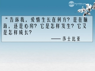 2012年九年级语文秋学期-给女儿的信课件-语文版