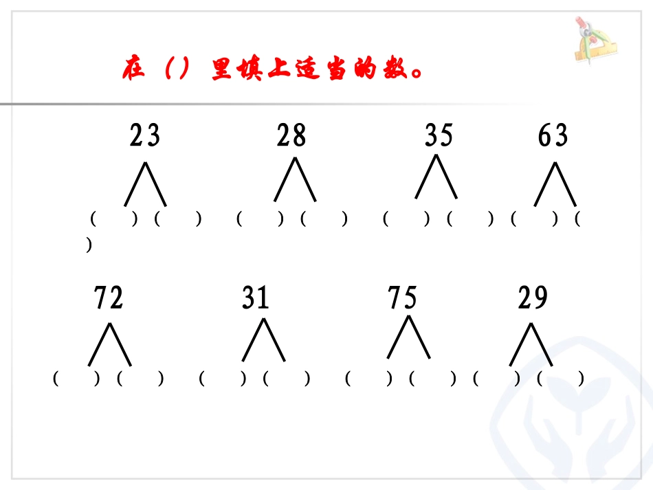 小学数学人教2011课标版三年级人教版三年级数学上册两位数加两位数(口算)_第3页