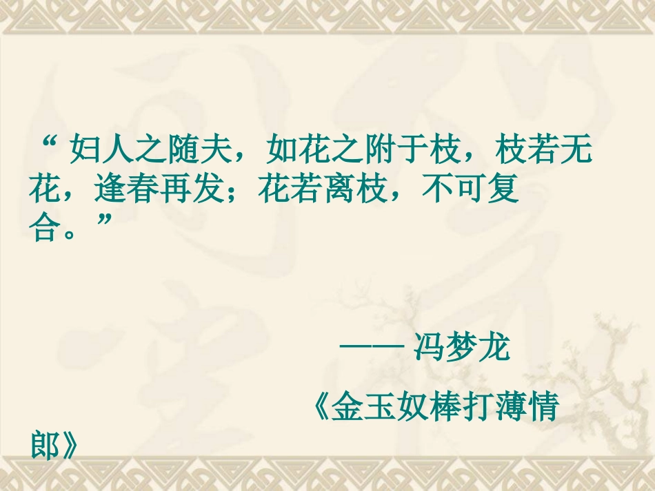3、《杜十娘怒沉百宝箱》：理想幻灭的女性_第2页