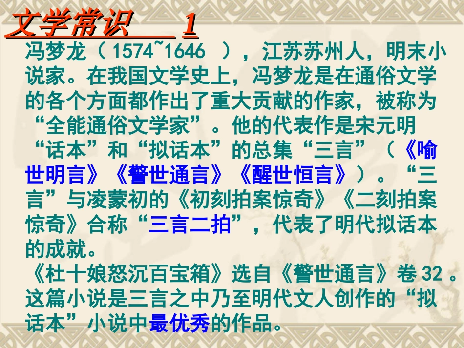 3、《杜十娘怒沉百宝箱》：理想幻灭的女性_第3页