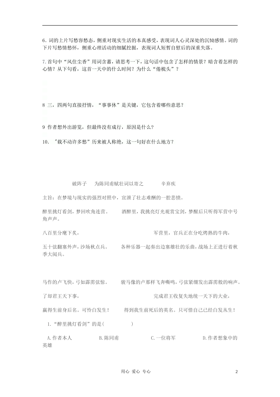 2012届中考语文专题复习之古诗词赏析(七)-人教新课标版_第2页