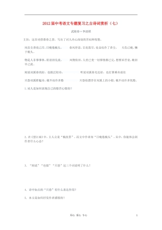 2012届中考语文专题复习之古诗词赏析(七)-人教新课标版