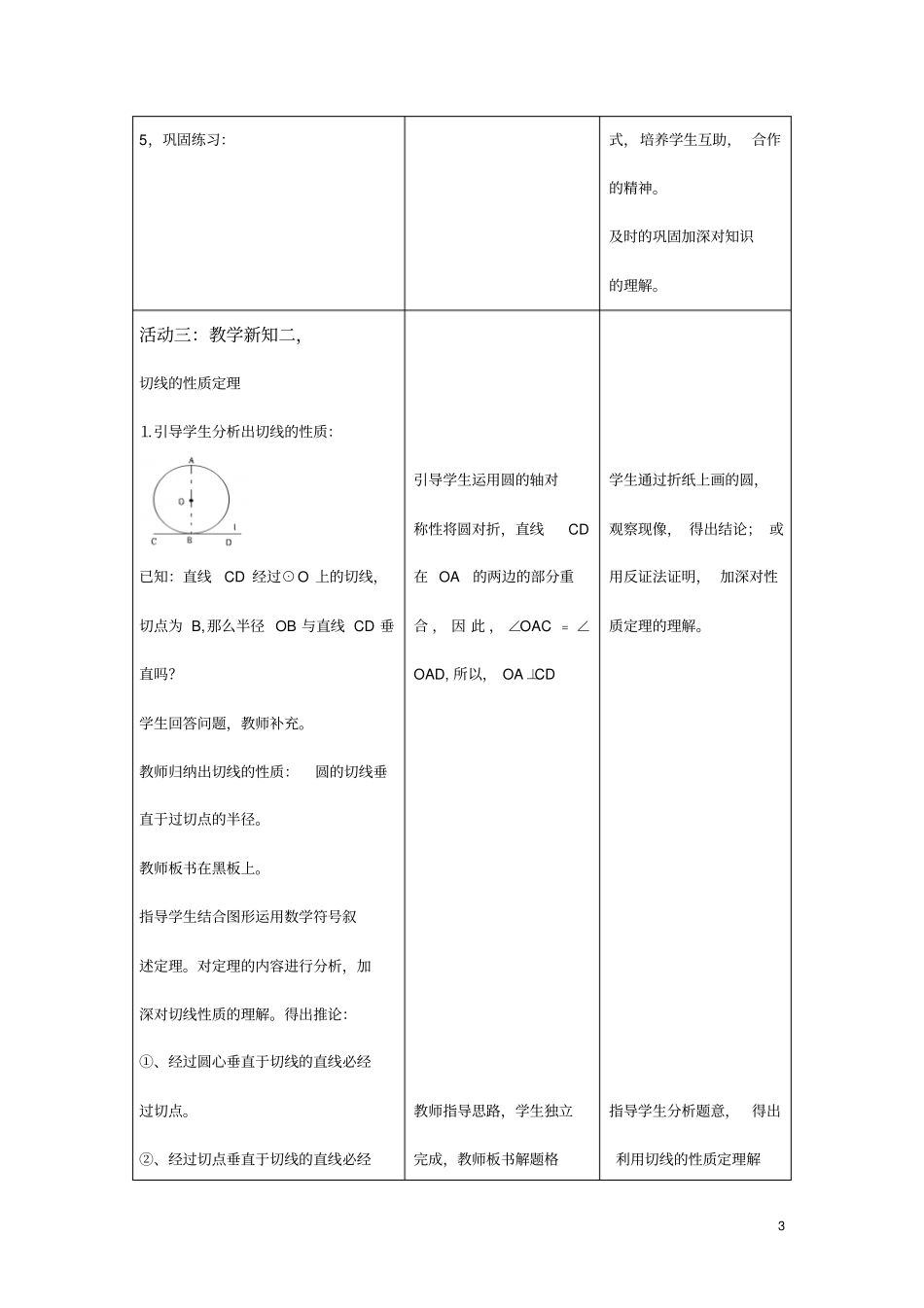圆的切线的判定定理和性质定理_第3页