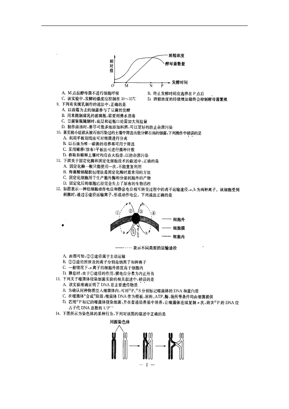 江苏省2013届高三生物百校大联考统一试卷(扫描版)_第3页