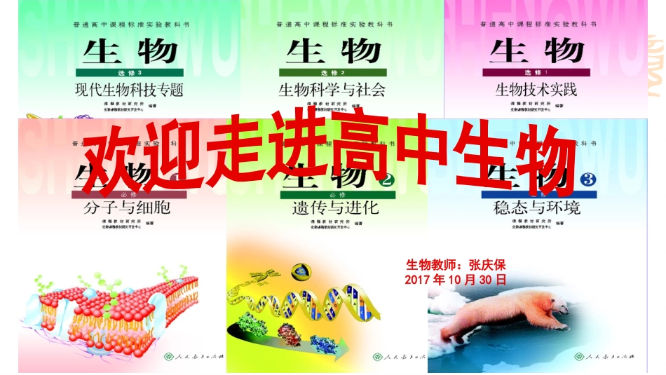 科学家访谈-探索生物大分子的奥秘-(7)_第1页