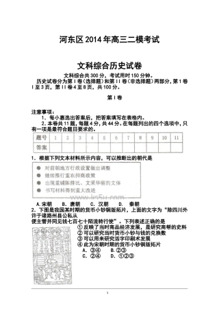 2014届天津市河东区高三二模考试历史试卷及答案