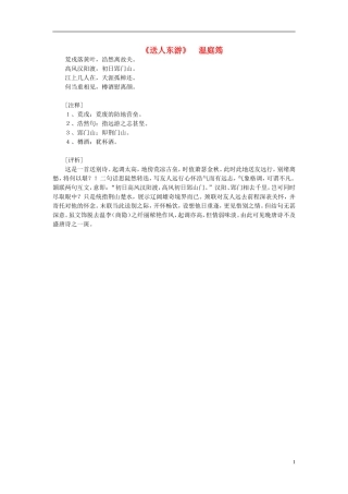 高中语文-课外阅读之隋唐文学精选-温庭筠《送人东游》素材