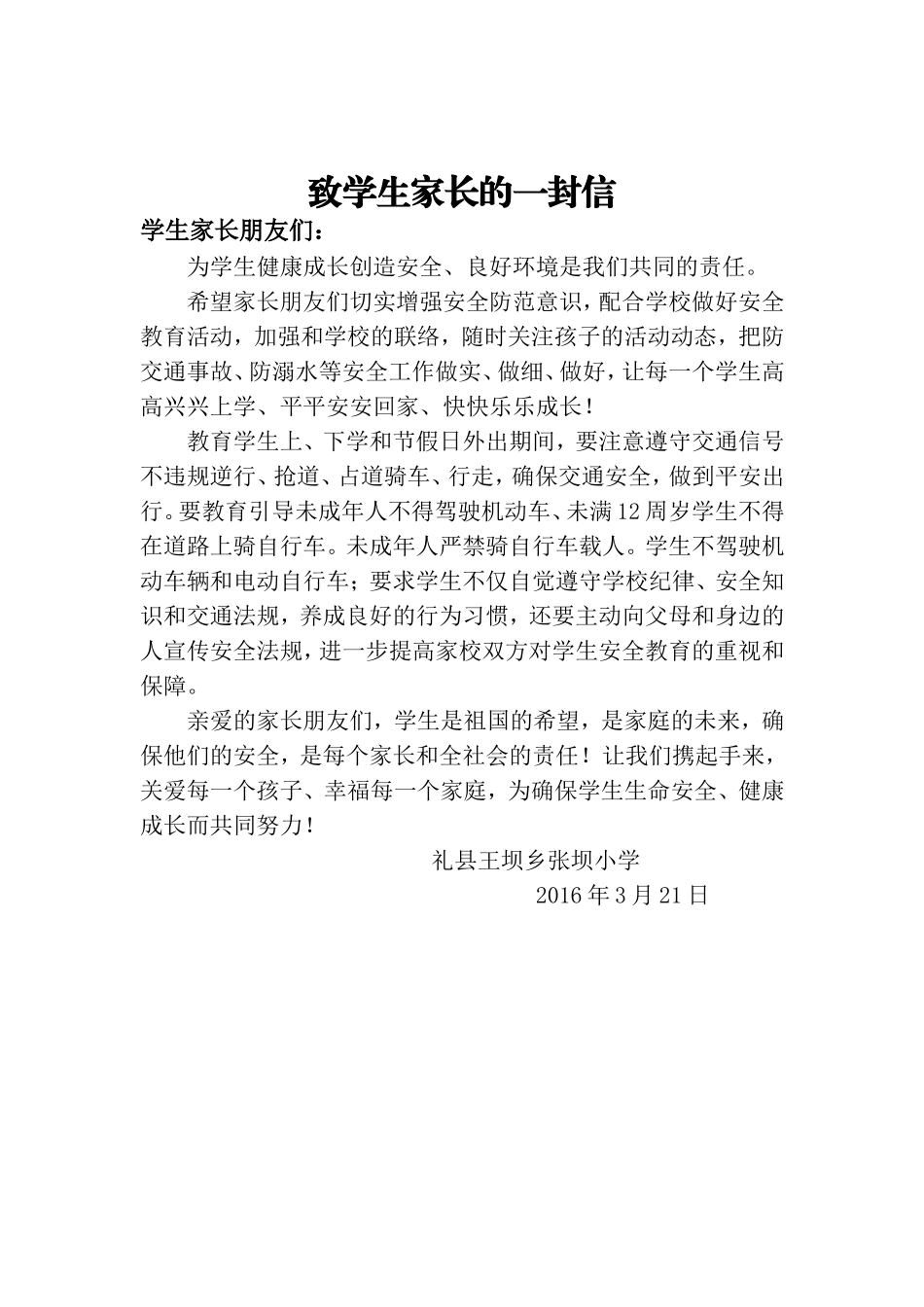 致学生家长一封信_第1页