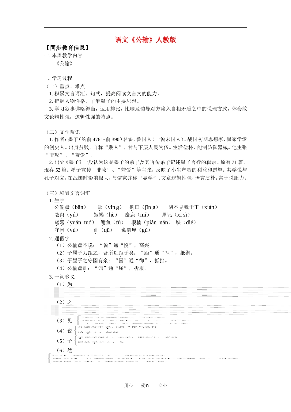 八年级语文《公输》人教版知识精讲_第1页