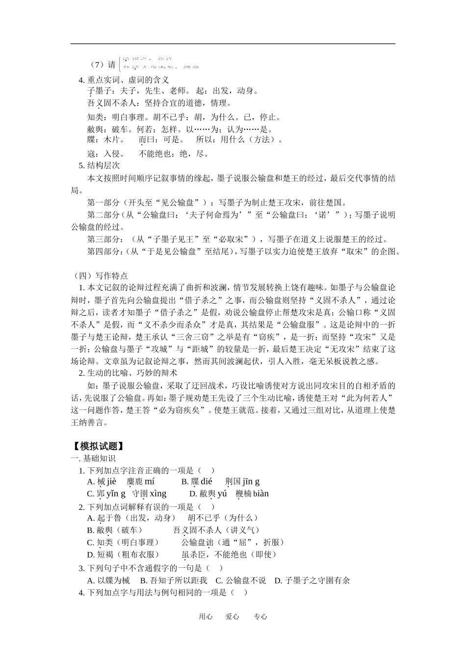 八年级语文《公输》人教版知识精讲_第2页