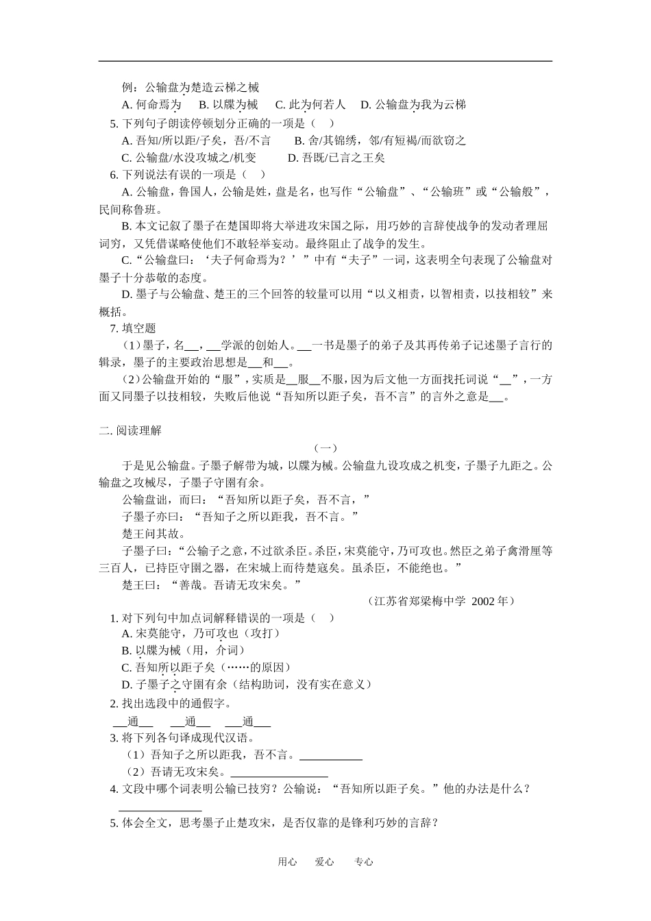 八年级语文《公输》人教版知识精讲_第3页