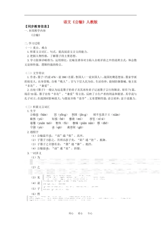 八年级语文《公输》人教版知识精讲