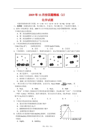 云南省高三化学2009年11月份百题精练(2)人教版