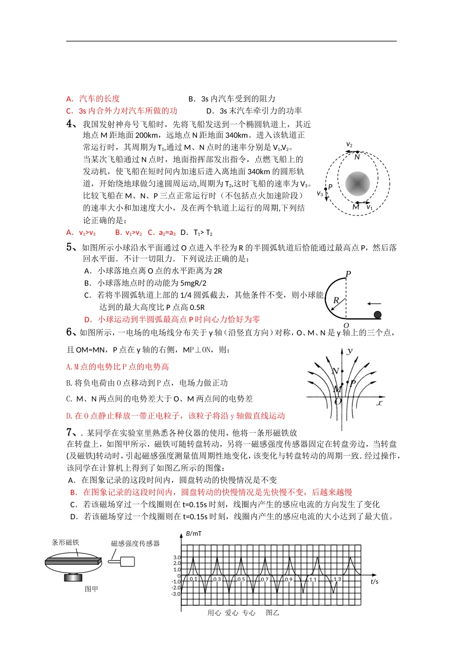 安徽省池州市七校2010届高三物理元旦调研测试-新人教版_第2页