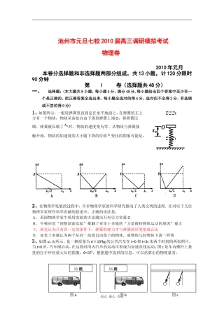 安徽省池州市七校2010届高三物理元旦调研测试-新人教版