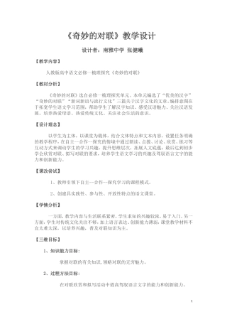 南雅中学张健曦