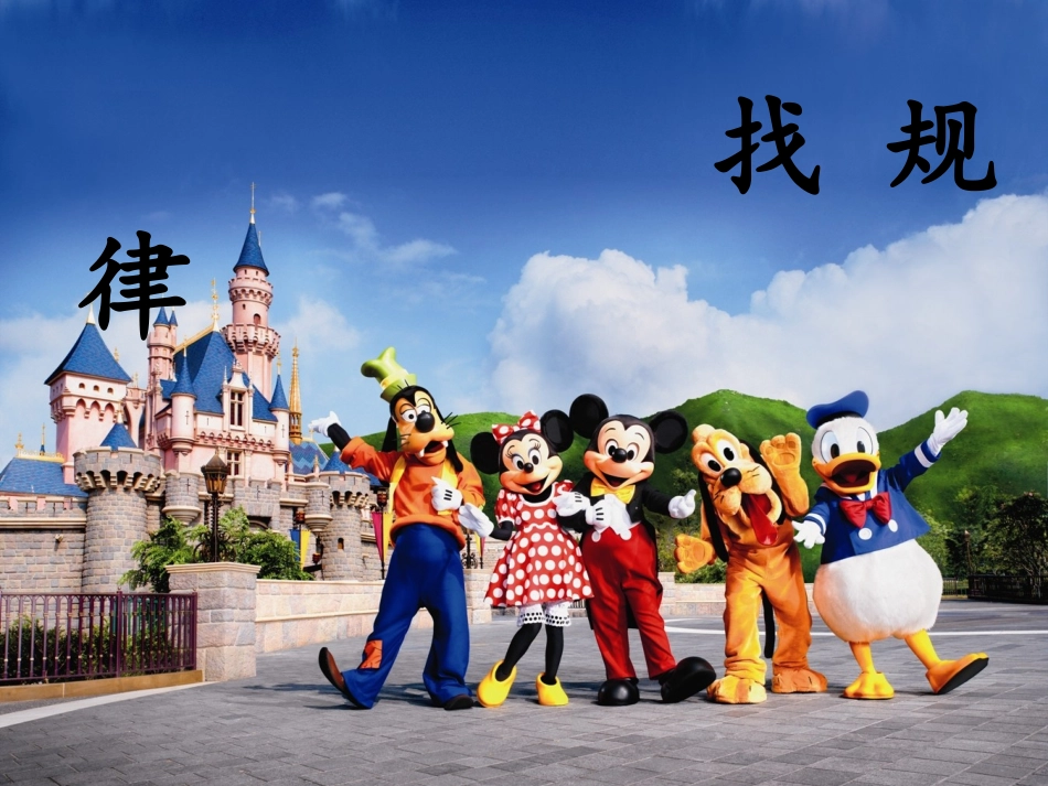 小学数学人教2011课标版一年级找规律.1-找规律1_第1页