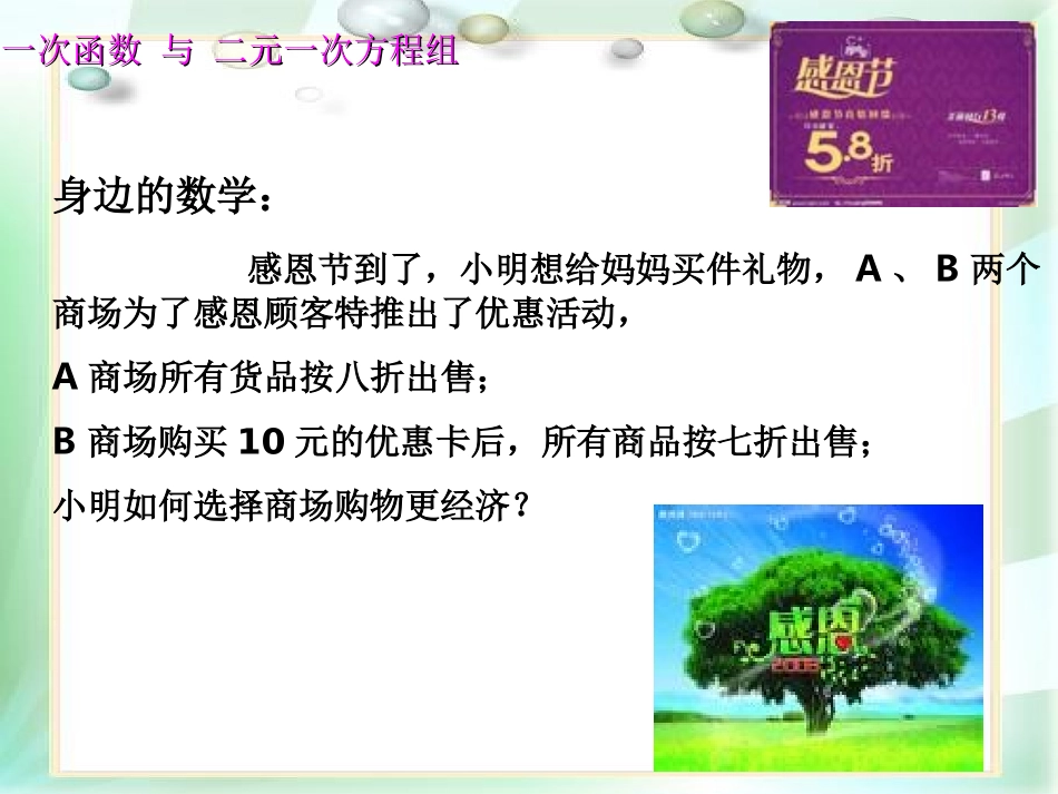 一次函数与二元一次…_第2页