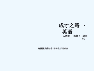 2014-2015年选修七Unit-1-Living-well课件及强化练习题(7份)Unit-1