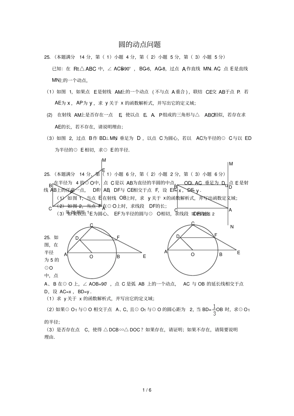 圆的动点问题--经典模拟题及答案_第1页