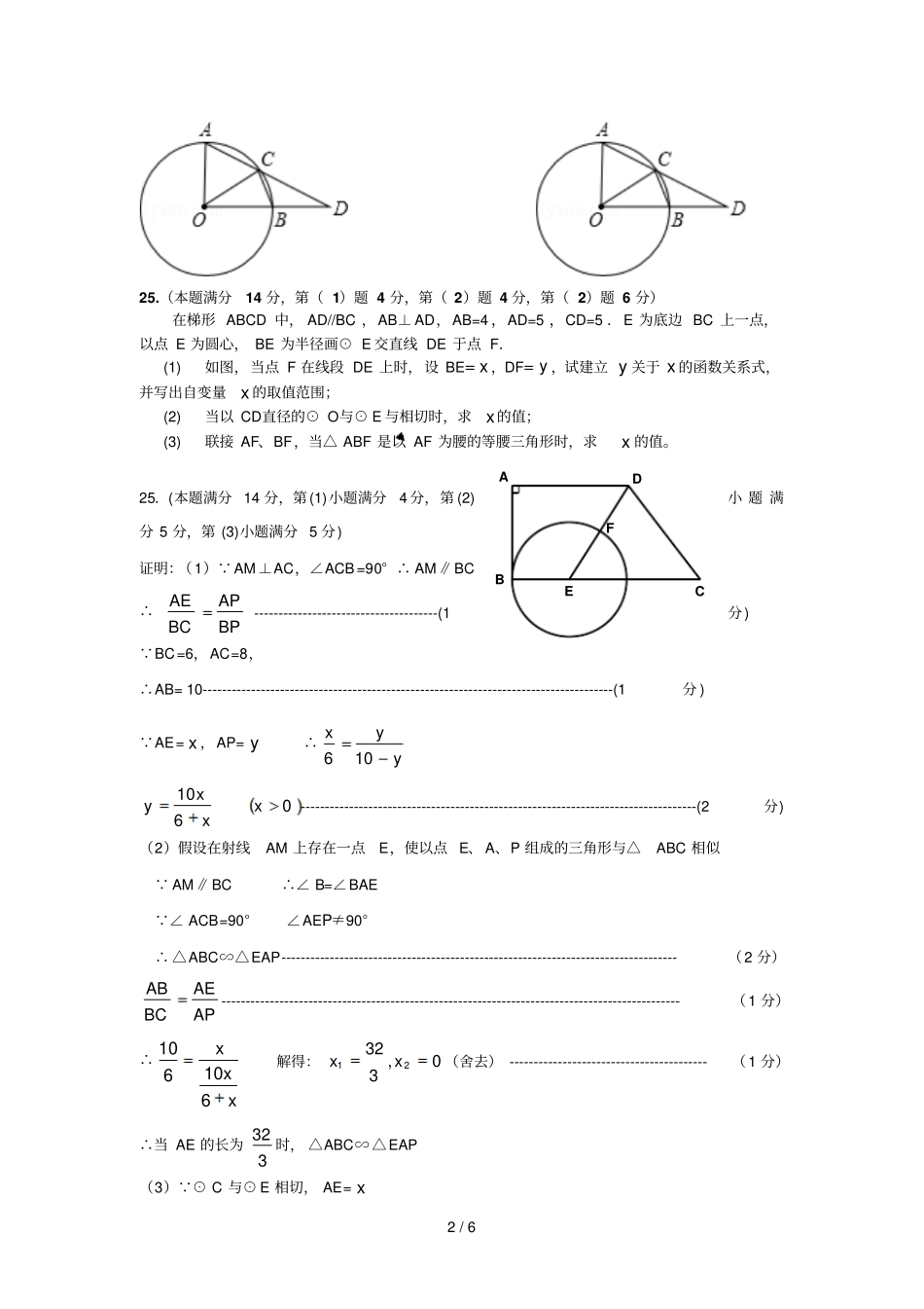 圆的动点问题--经典模拟题及答案_第2页