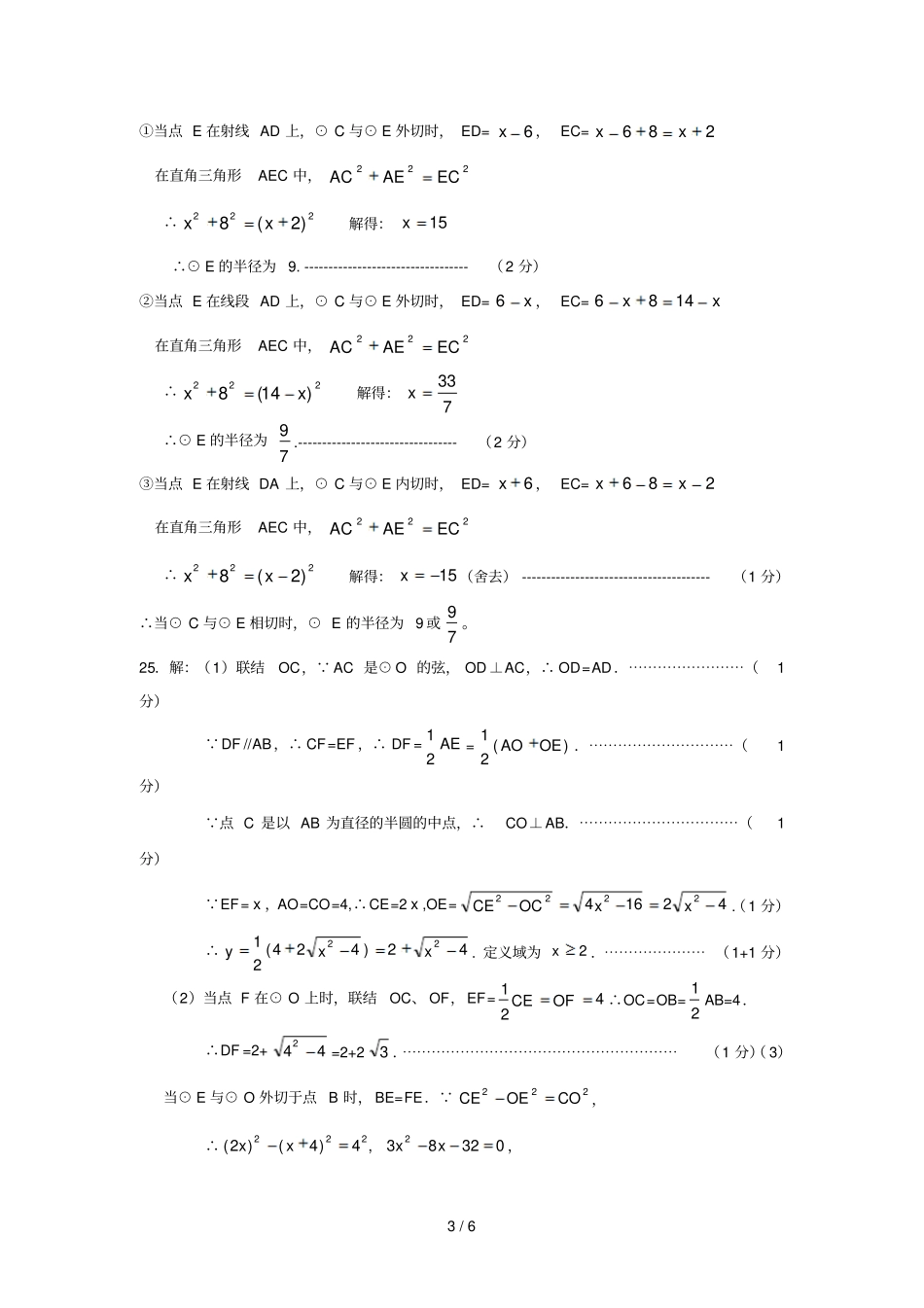 圆的动点问题--经典模拟题及答案_第3页