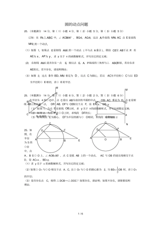 圆的动点问题--经典模拟题及答案