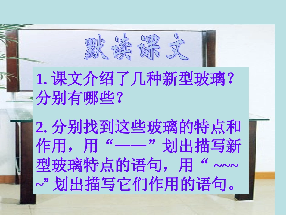 23新型玻璃_第3页