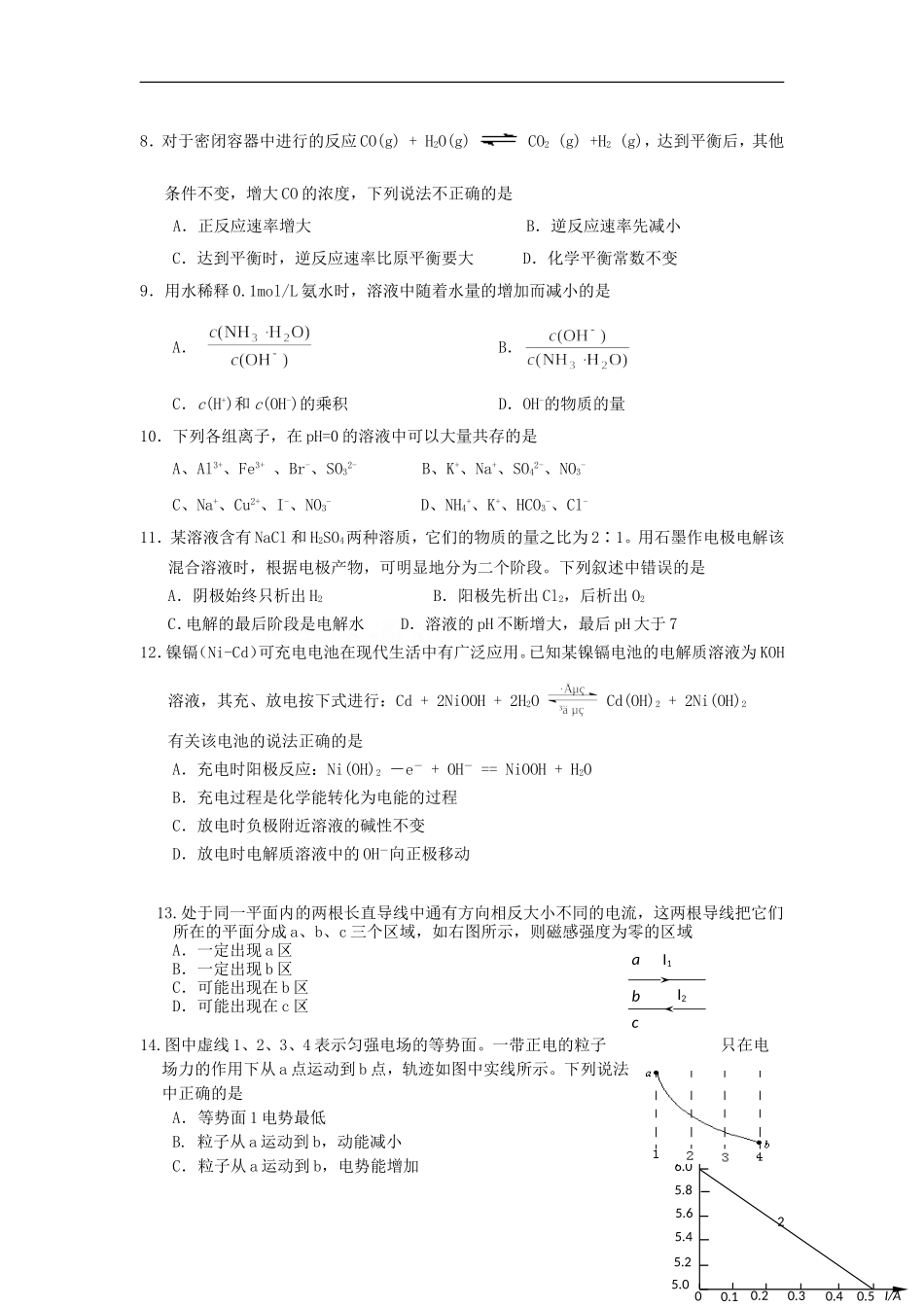 广东省汕头市潮师高级中学2012-2013学年高二理综下学期第二次(6月)月考试题_第2页