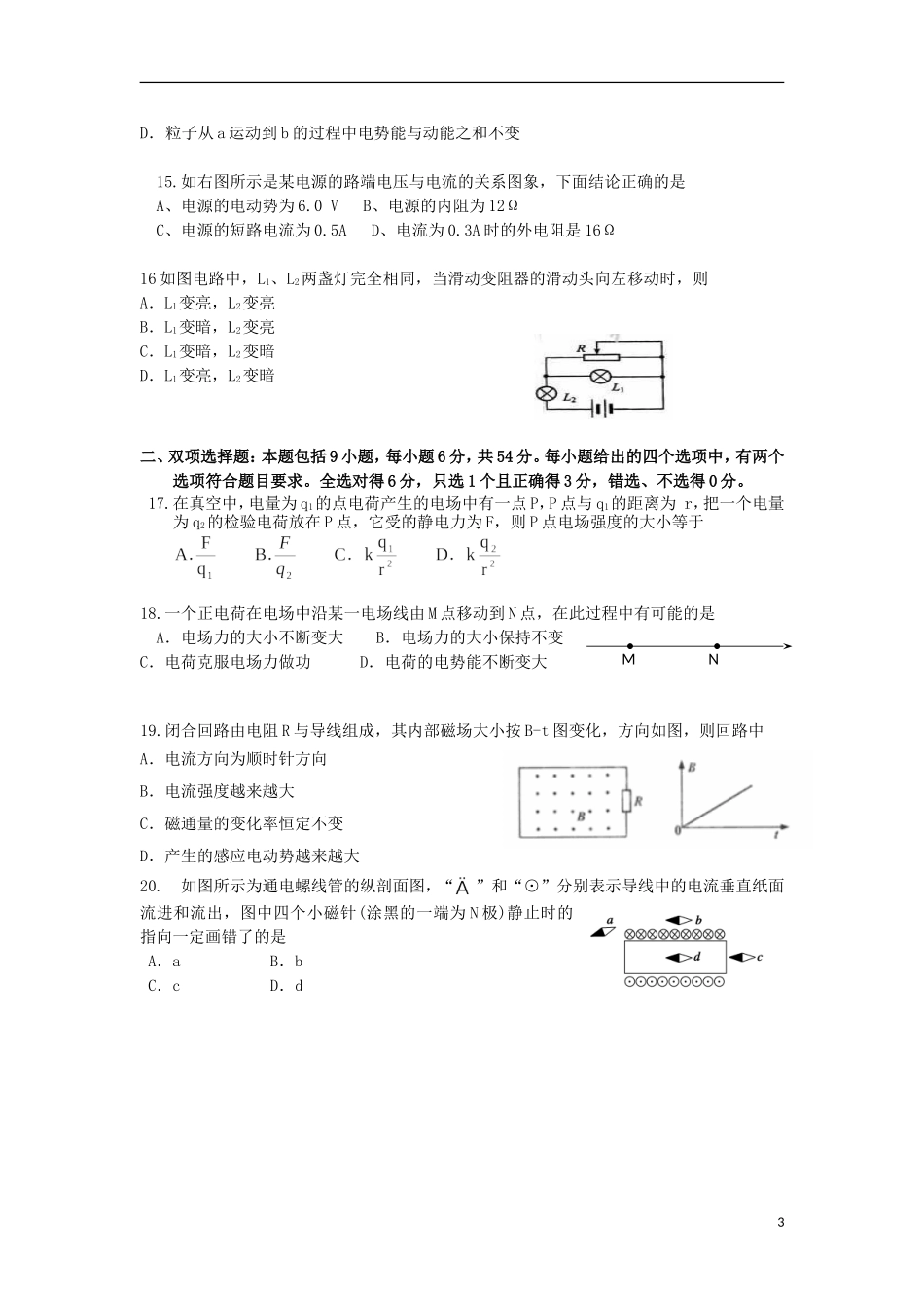 广东省汕头市潮师高级中学2012-2013学年高二理综下学期第二次(6月)月考试题_第3页
