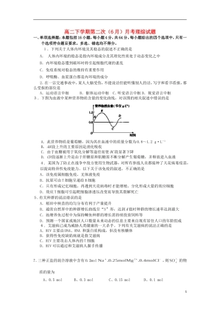 广东省汕头市潮师高级中学2012-2013学年高二理综下学期第二次(6月)月考试题