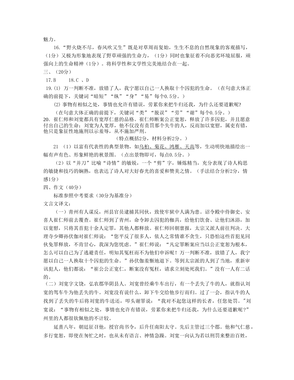 杭州五校2015年5月中考语文二模试卷及答案答案_第2页