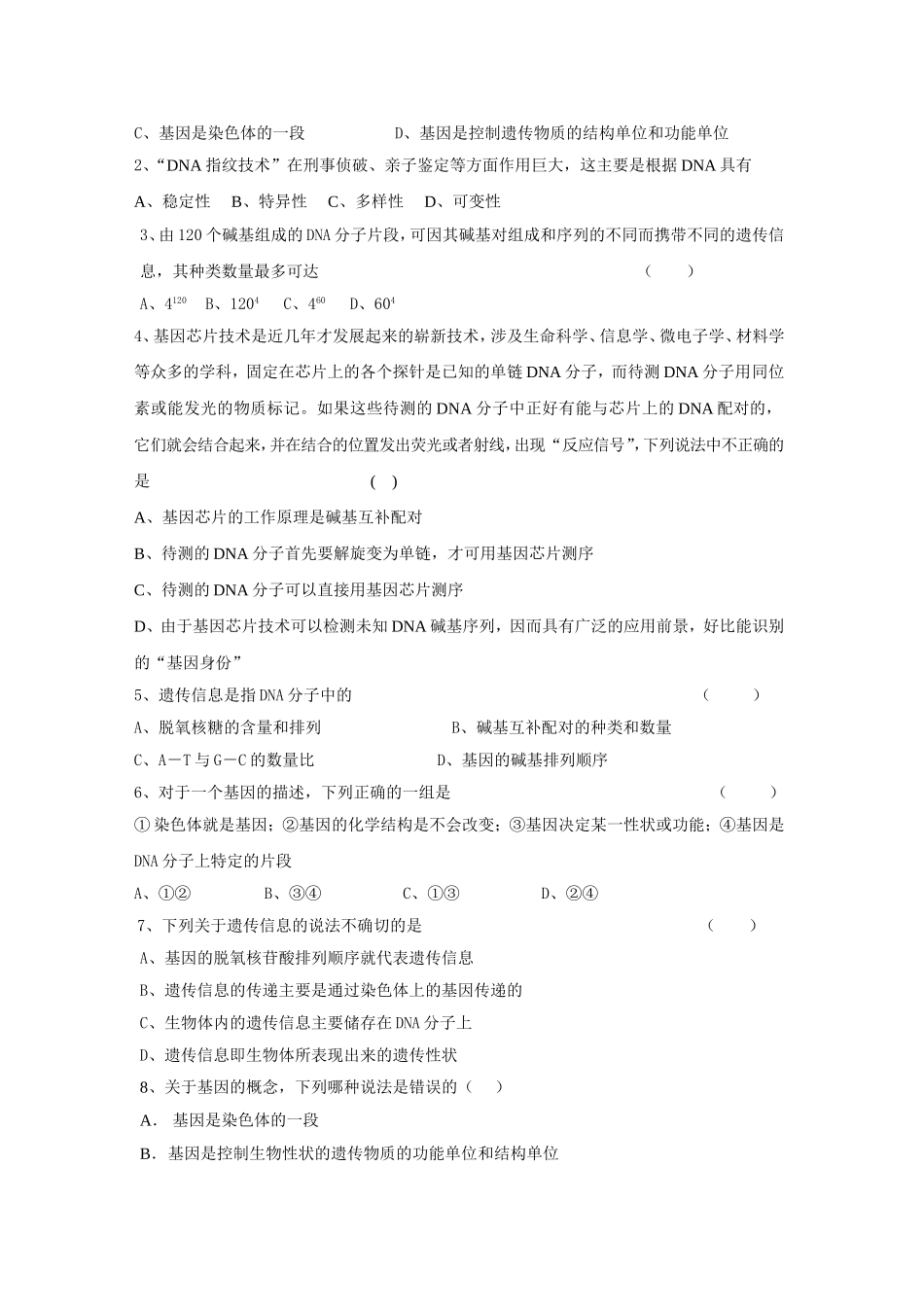 基因是有遗传效应的DNA片段小练习小练习_第2页