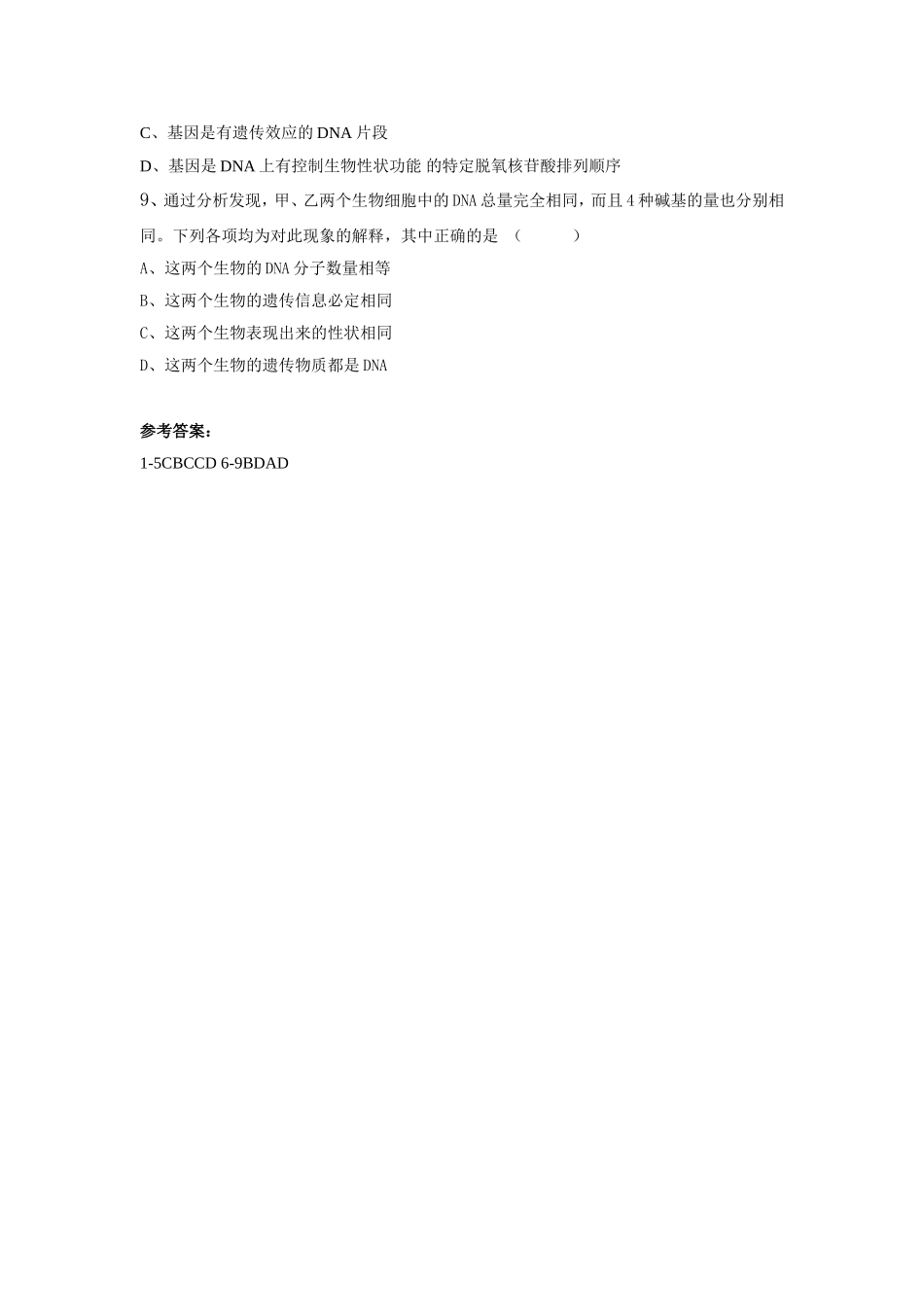 基因是有遗传效应的DNA片段小练习小练习_第3页