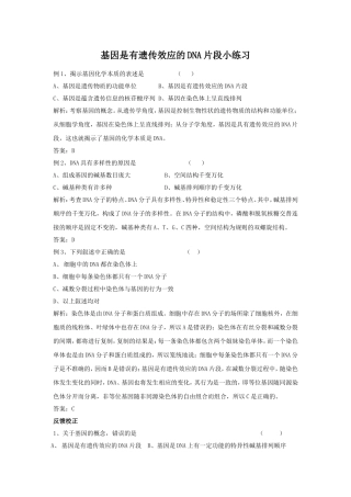 基因是有遗传效应的DNA片段小练习小练习