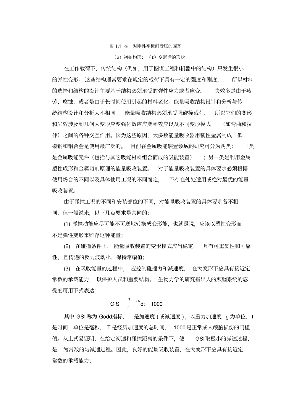 圆环耐撞性研究书_第2页