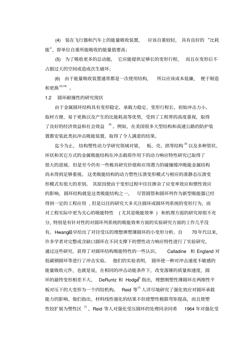 圆环耐撞性研究书_第3页