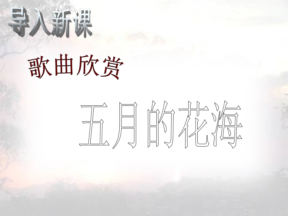 《伟大的开端》课件3_第2页