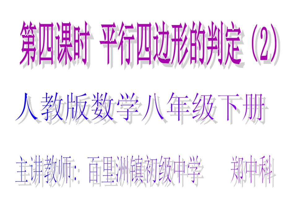 平行四边形的判定2_第2页