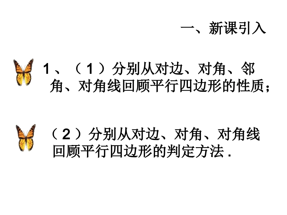 平行四边形的判定2_第3页