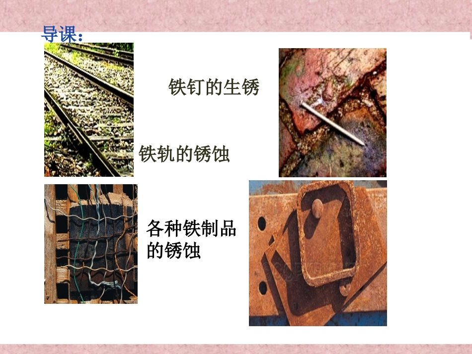 《金属资源的利用和保护2》课件_第2页