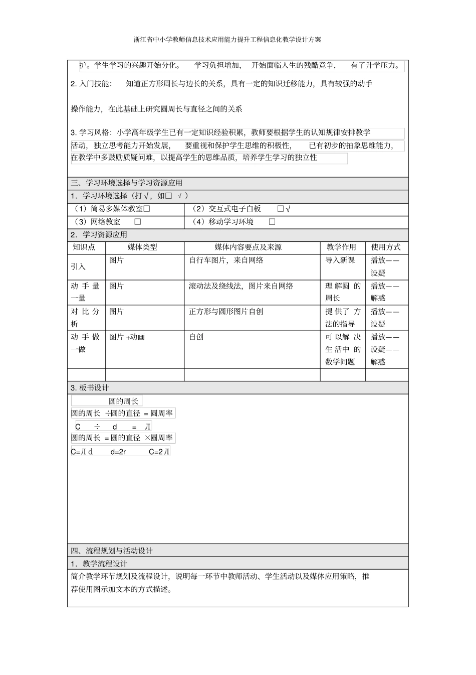 圆的周长信息化教学设计_第2页