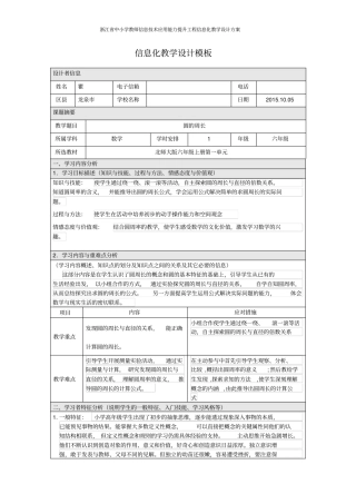 圆的周长信息化教学设计