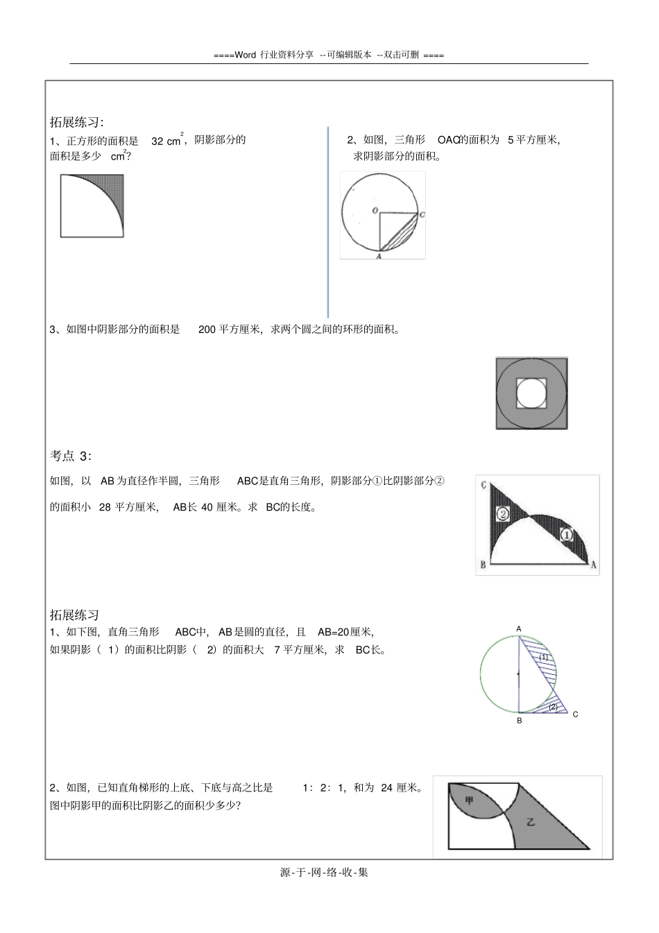 圆的周长与面积拓展_第2页